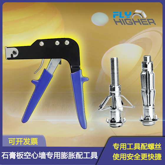 Special expansion tool set for gypsum board hollow bricks, prefabricated board bolts, hollow wall expansion screws, hollow geckos