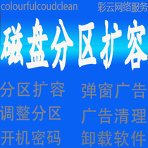 C drive Clean up space Expand expansion partition Merge system reinstall data Completely Delete Uninstall stubborn software