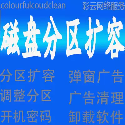 C drive clean up space, expand expansion partition, merge system, reinstall data, completely delete, uninstall stubborn software