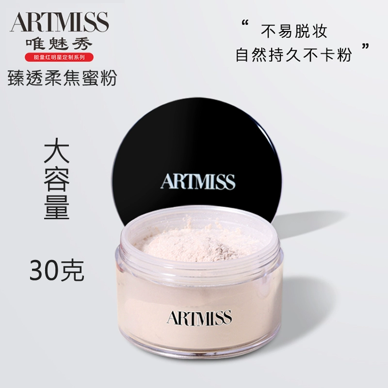 ARTMISS Weimei Xiuzhen mờ mềm tập trung bột nhẹ tự nhiên thoáng khí không thấm nước chống mồ hôi kiểm soát dầu lỏng bột thiết lập bột - Quyền lực