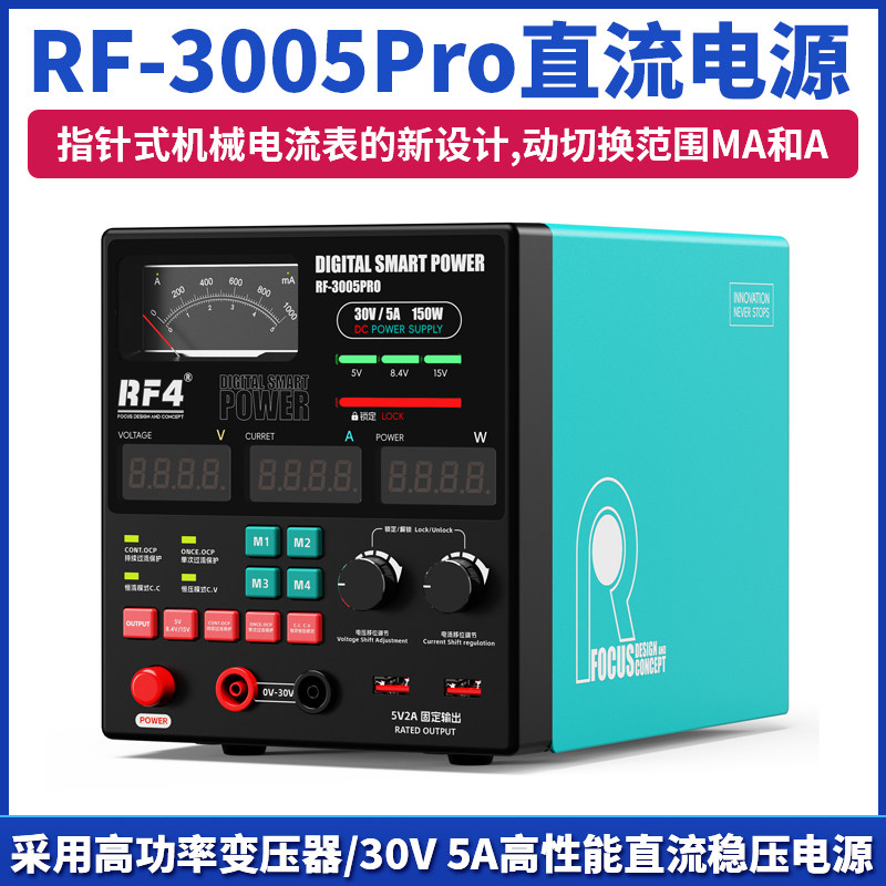 RF4 3005D 3005PRO电源表 手机维修数显直流稳压电源电流表30V 5A