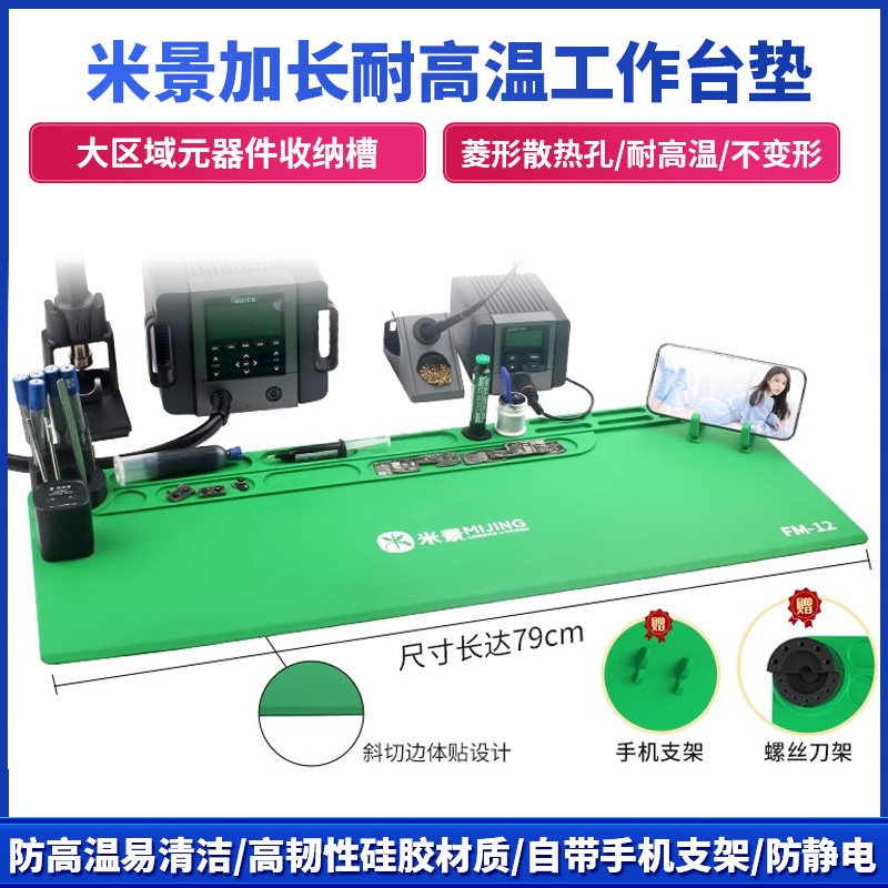 米景隔热台垫手机电脑维修工作台耐高温热风枪拆焊台硅胶加长垫子