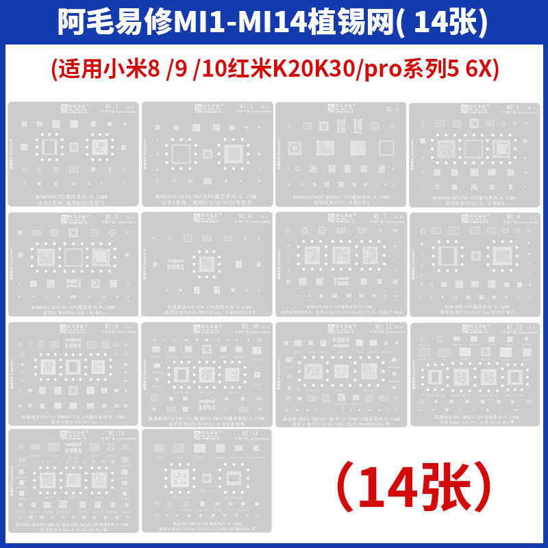 阿毛易修小米植锡网套装适用小米8 /9 /10红米K20K30/pro系列5 6X