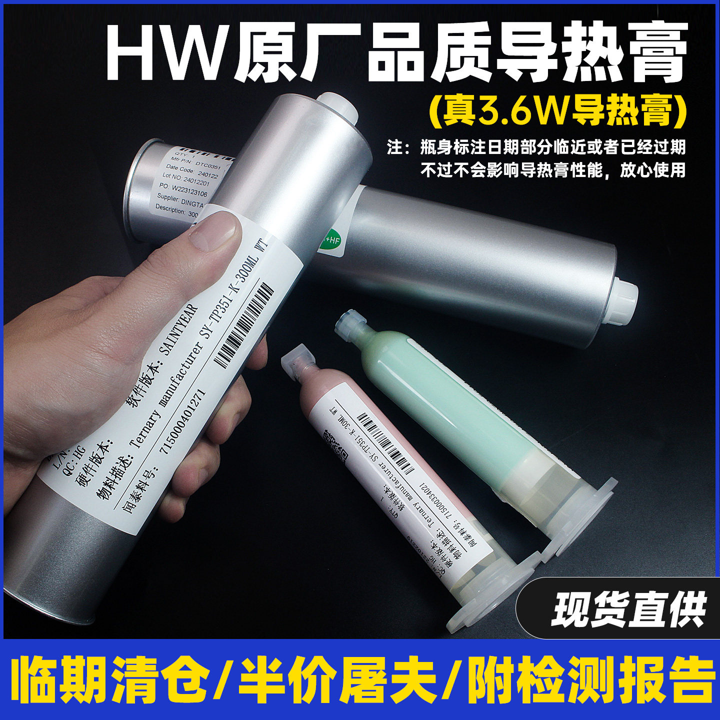 临期 散热膏电脑笔记本手机CPU散热硅脂显卡散热硅胶大针管导热膏