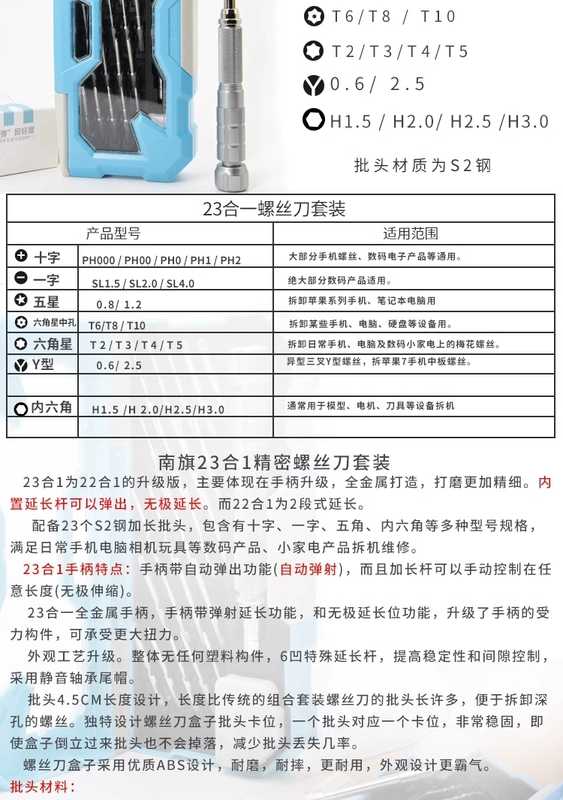 Nanqi NANCH nhập khẩu S2 thép tuốc nơ vít điện thoại di động máy tính xách tay máy tính để bàn máy tính bảng tháo lắp công cụ sửa chữa tuốc nơ vít bộ tua vít