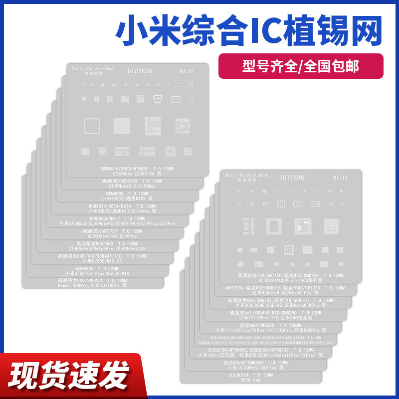 小米植锡网套装适用小米8 /9 /10红米K20K30/pro系列5 6X