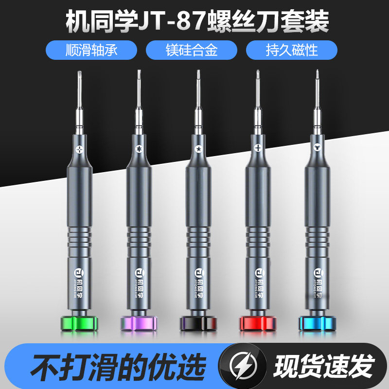 机同学适用苹果三角六角螺丝刀套装尾插十字五角手机维修拆机工具