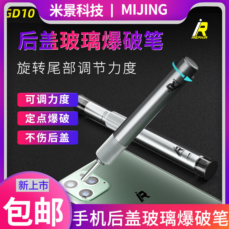 苹果11Pro max 12手机后盖玻璃镜框爆破笔 拆破碎镜框 力度可调