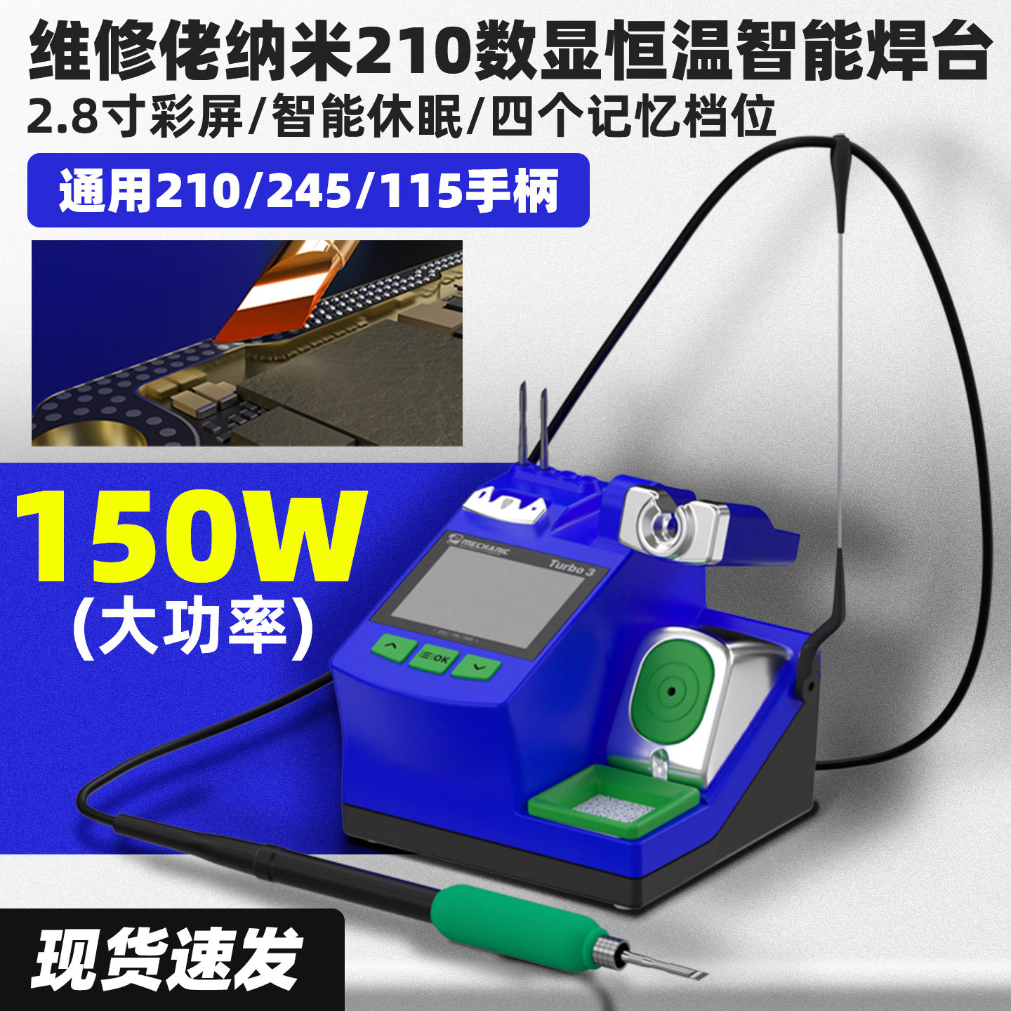 维修佬纳米智能焊台210数显恒温电烙铁专业手机维修大功率diy套件