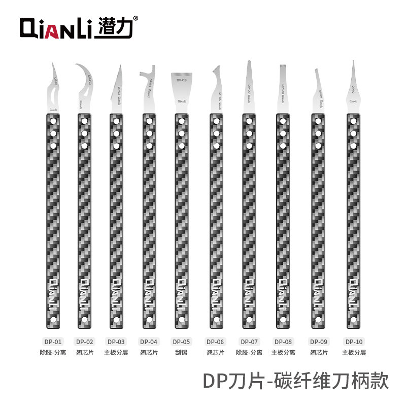 潜力创新DP手工打磨刀片碳纤维刀柄手机主板维修多功能多型号通用