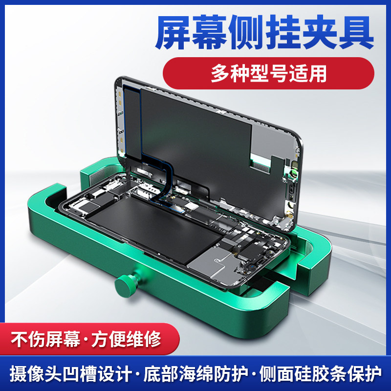 屏幕侧挂夹具适用于苹果X/12/13pro max 14手机维修辅助固定夹具