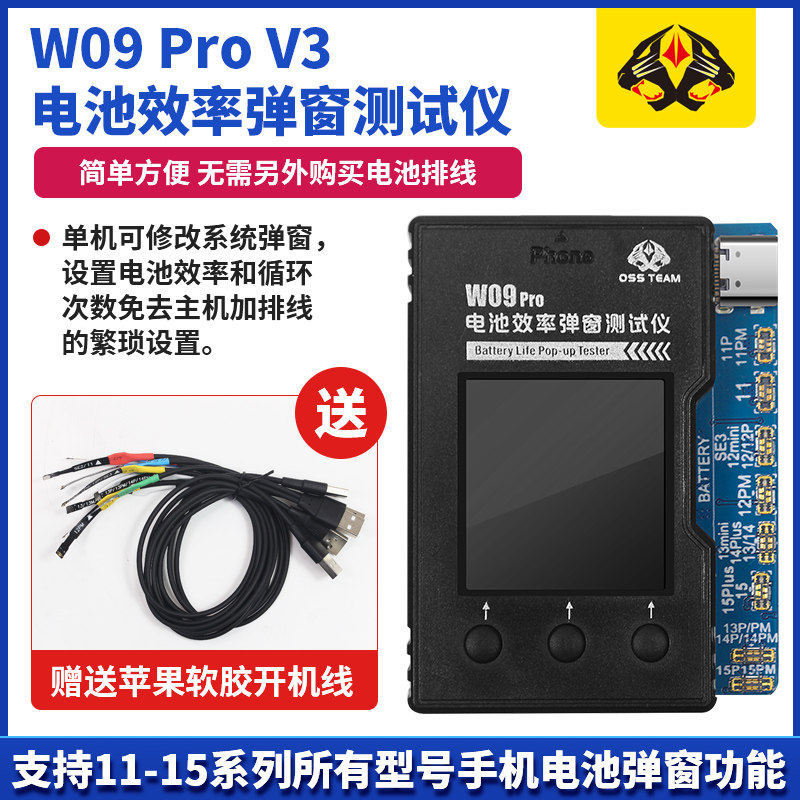 秒发W09苹果手机电池改效率卡BUG修复跳弹窗仪器11-15P免电池排线