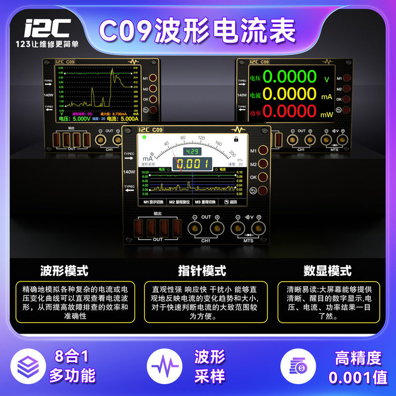I2C C09 Waveform Ammeter, Multiple Digital Display Modes, Charging Detection/Voltage Measurement, Multimeter Function I2C C09 Waveform Ammeter, Multiple Digital Display Modes, Charging Detection/Voltage Measurement, Multimeter Function