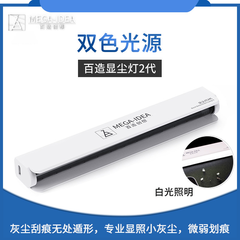 Baizao 2nd generation two-color light source screen repair fingerprint scratch screen change tool searchlight dust cleaning dust lamp