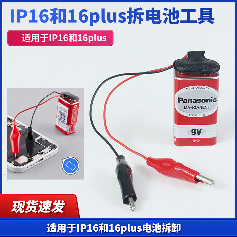 适用于苹果iPhone1616plus拆电池辅助工具拆苹果电池引线工具套装