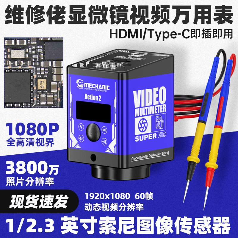 维修佬显微镜视频万用表手机维修工业相机3800W像素进口传感器