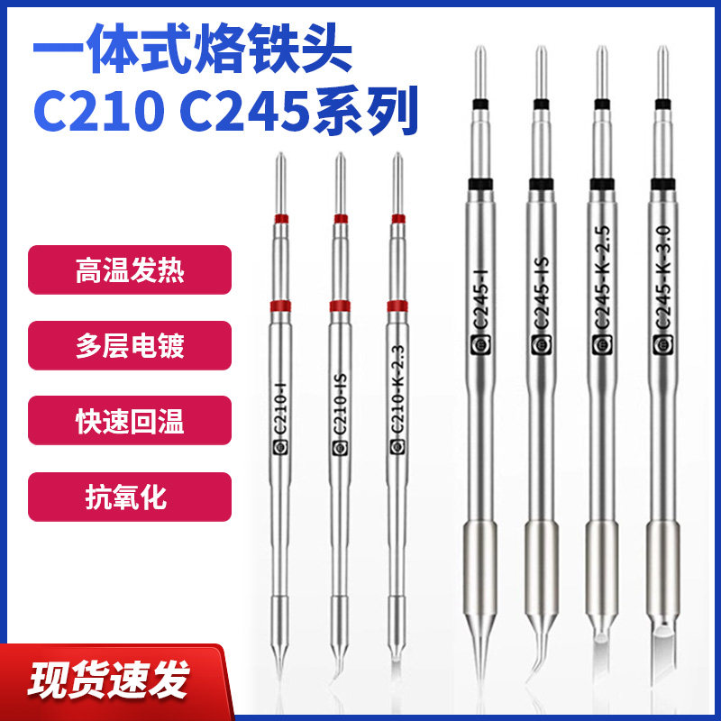 阿毛易修C210烙铁头  C245恒温焊台通用电焊头  直尖弯尖刀头