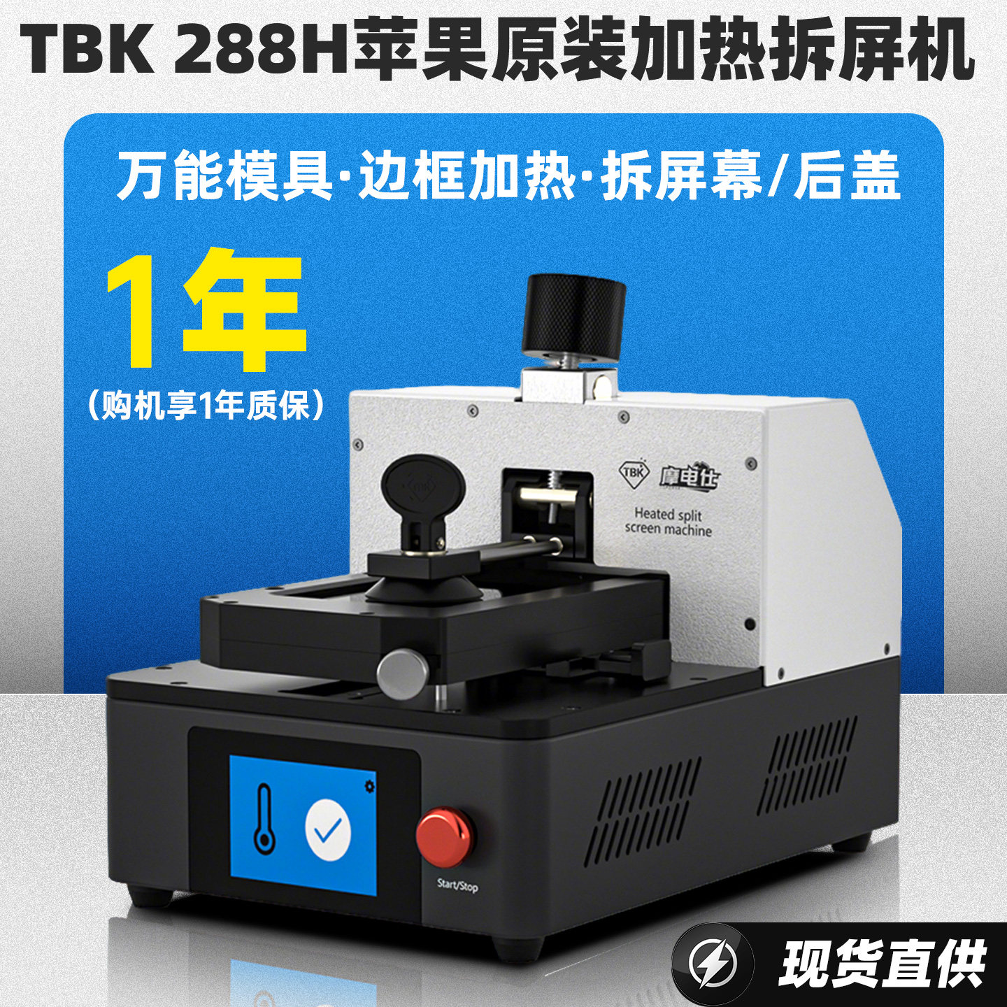 TBK288H苹果手机自动拆屏机真空吸盘电动分离机手机屏幕维修设备