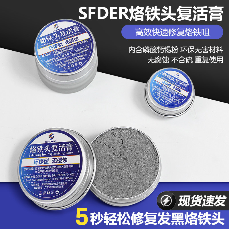 电烙铁头复活膏 复活油 清洁修复烙铁头 解决烙铁头发黑 去除黑层