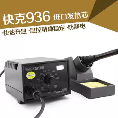 Original Quick Welding Station 936 White Light Heating Core Soldering Station Electric Soldering Iron Mobile Phone Repair Adjustable Constant Temperature Soldering Station