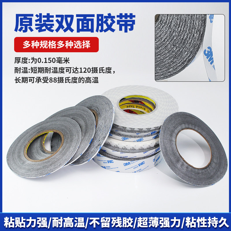 原装双面胶带黑色 工业胶带宽30mm 适用IPAD触控萤幕维修 苹果手机专用