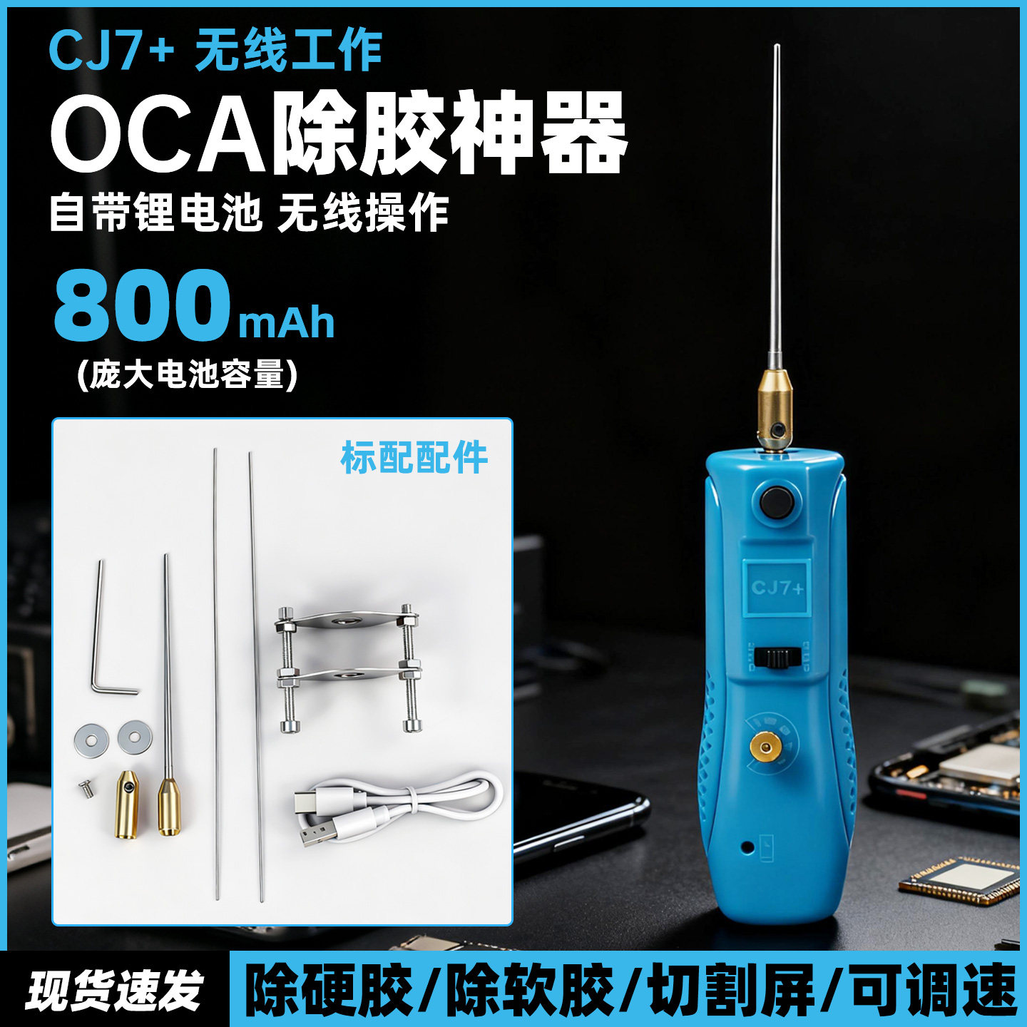 oca除胶神器 屏幕总成切割机 手机干胶液晶除胶机除软胶硬胶 CJ7+