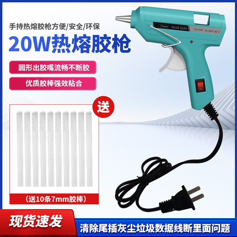 热熔胶枪20W迷你热熔枪热胶7mm清除尾插灰尘垃圾数据线断尾插取出