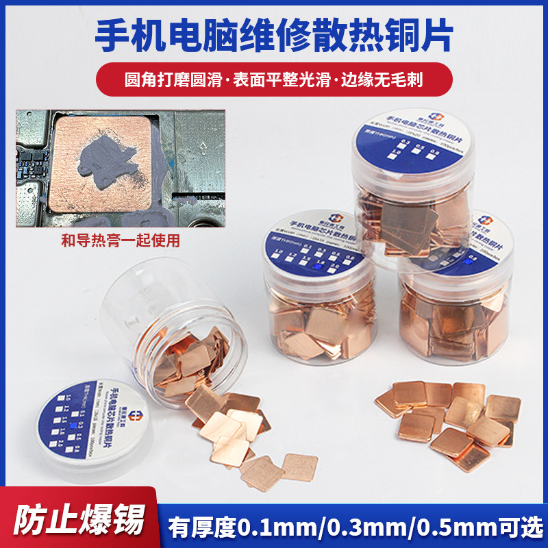 华为小米oppo一加手机维修CPU散热铜片导热硅脂CPU芯片散热导热膏