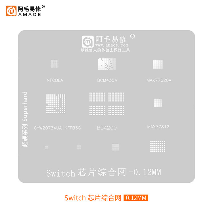 阿毛易修/Switch芯片植锡网/Switch游戏机芯片钢网/BGA200/NFCBEA