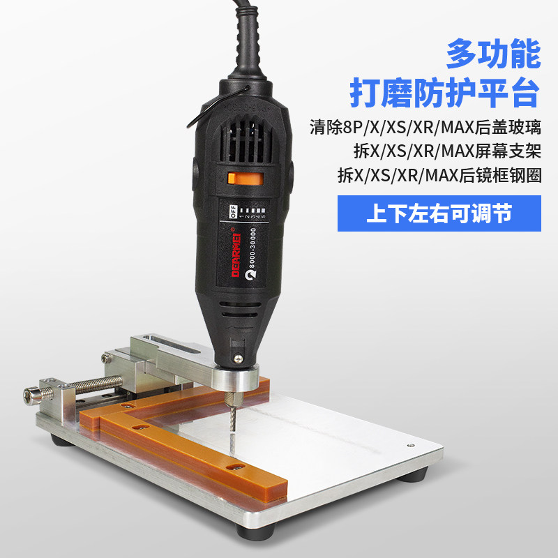 拆苹果X XS  XR MAX屏幕支架打磨机后镜框钢圈多功能打磨防护平台