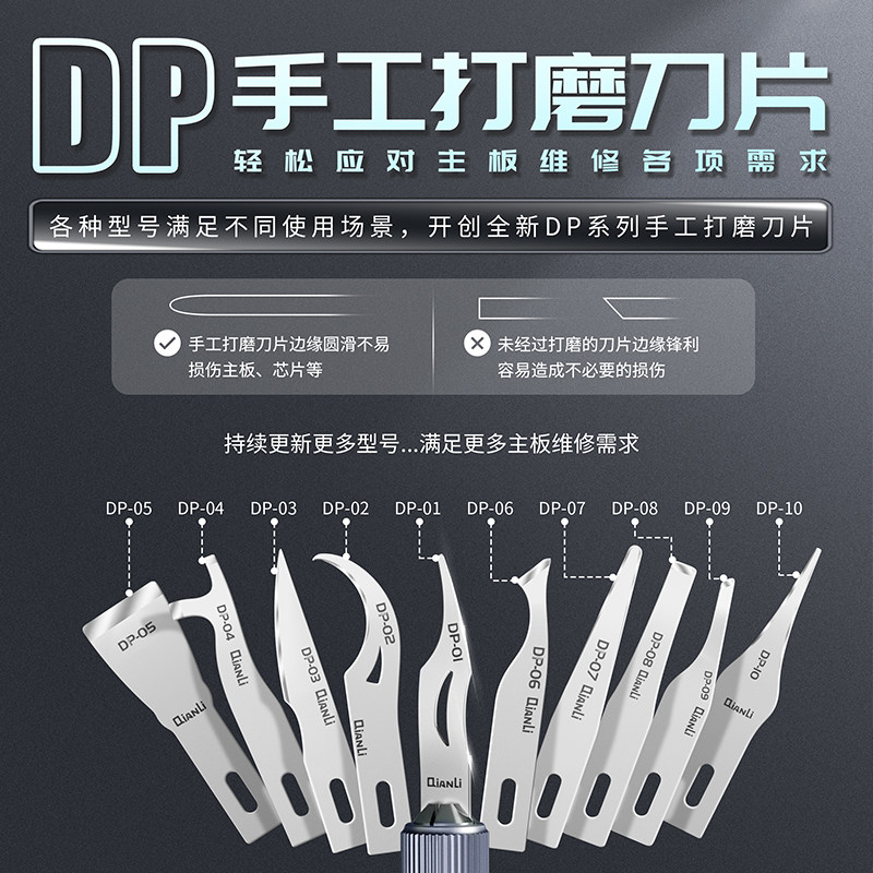 潜力DP-手工打磨刀片进口304钢材除胶翘芯片刮锡主板分层手机维修