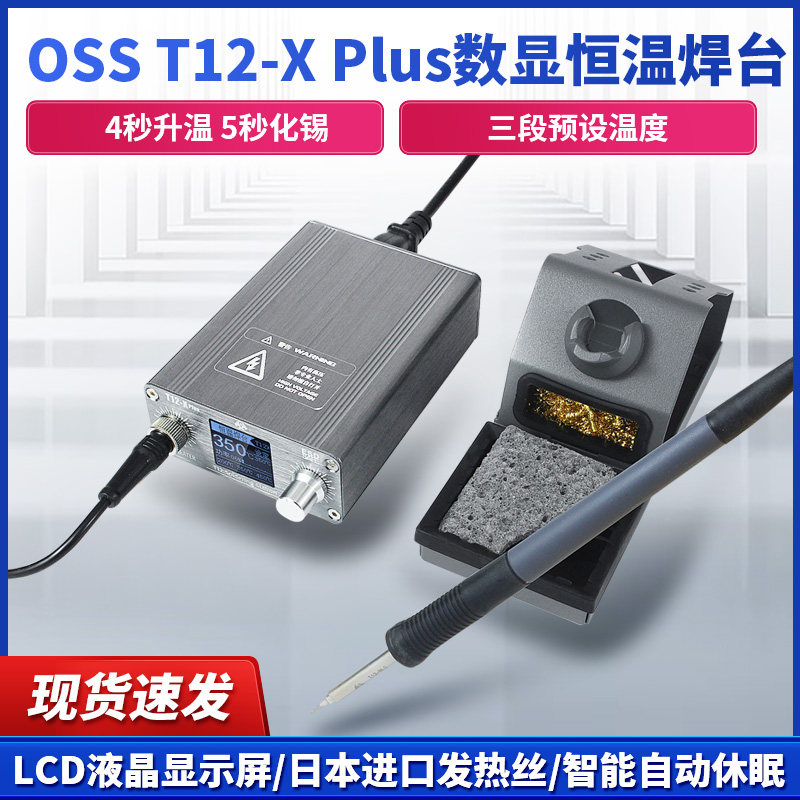 T12-XPlus电烙铁可调温手机维修飞线焊接工具家用高频焊台diy套件