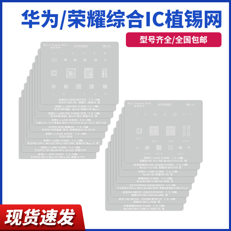 适用于国产华为全系列 荣耀8 9X畅享10 nova mate30 P20植锡网
