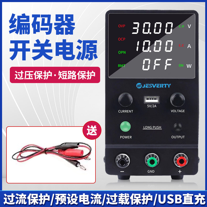 JESVERTY求精可调直流电源编码器调节电源短路过压过流保护30V