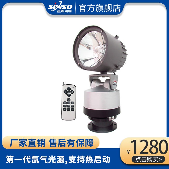 Auto Rotate Prison Searchlight Remote Spotlight Patrol Search Light Wireless Remote Control Fish Pond Strong Light Waterproof