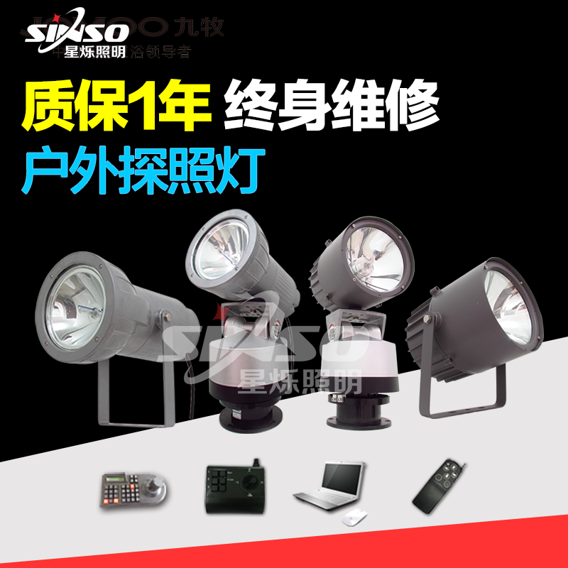 Special supplement for the Stelle Brand HID Xenon Bright Light Outdoor Waterproof Searchlight Maintenance Service Fee