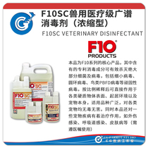 Cat dog parrot climbing pet universal F10SC broad spectrum sterilization Avian influenza PBFD virus 2023-9