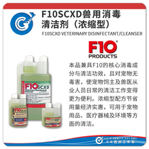F10SCXD Veterinary Concentrated Disinfectant Cleaner (Veterinary Grade) CG 2023