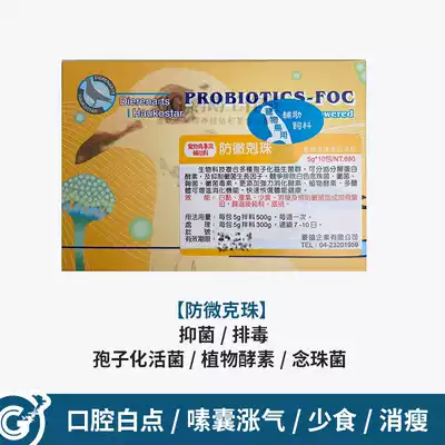 Dutch pigeon anti microgram beads inhibit bacterial poison oral white spot crop inflammation and weight loss 5g bag CG 23-9-30