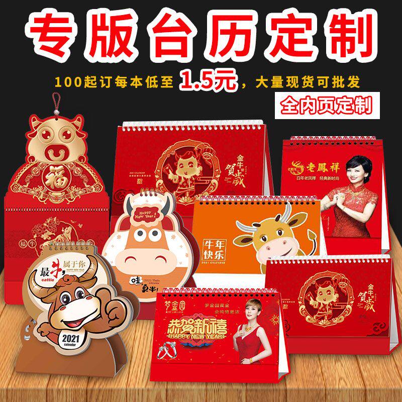 2021 Year of the Ox New Table Calendar Custom Advertising Calendar Jewelry Enterprise Custom Calendar Spot Special Edition logo Custom