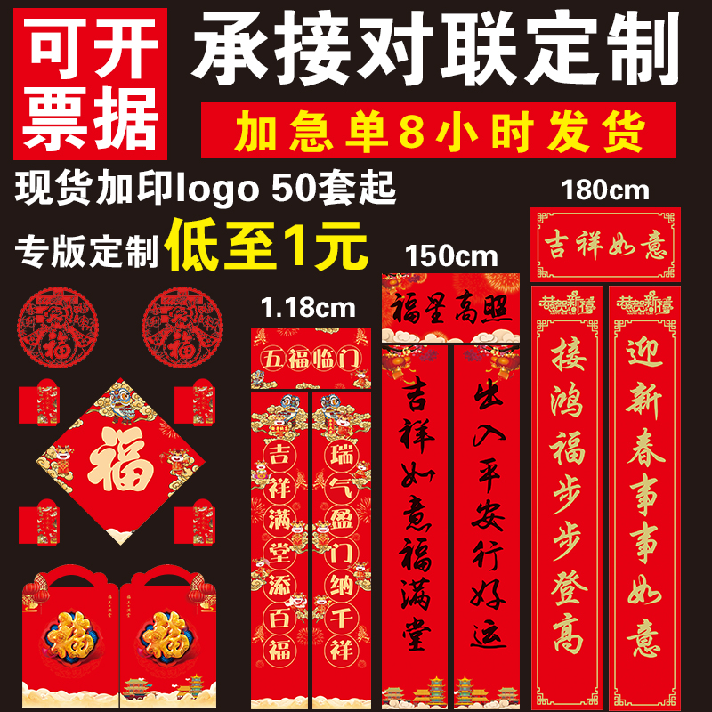 2021 New Year Advertising for Lianchun Lianlian Gift Package Customized Fuzi Red Envelope Customized Corporate Insurance Can Print LOGO