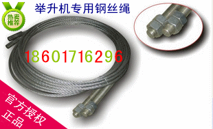 Shanghai Zoda lift accessories car lift accessories steel wire rope ramp LD-3 8B unit price 165 yuan