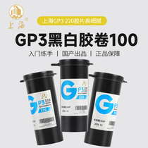 Shanghai brand GP3 ISO100 degree 220 black and white film negative domestic high-definition valid in September 2025