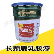 Giraffe bright white interior wall latex paint bright white anti-mildew double-effect interior wall latex paint paint coating 22KG