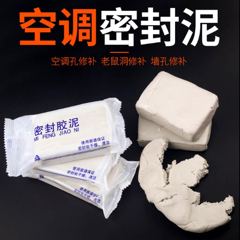 Air conditioning putty Air conditioning plugging mud sealant putty Air conditioning hole plasticine Waterproof fireproof mouse plugging mud