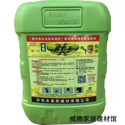 Zuobang Black Panther king JS polymer powder room kitchen waterproof coating Shenzhen Black Panther building materials paint 25L