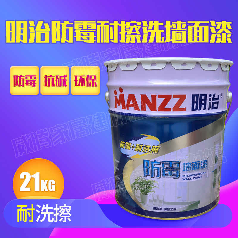 Meiji Paint Interior Wall White Wall Lacquered Matt Mildew Paint Water-based Emulsion Paint 21KG