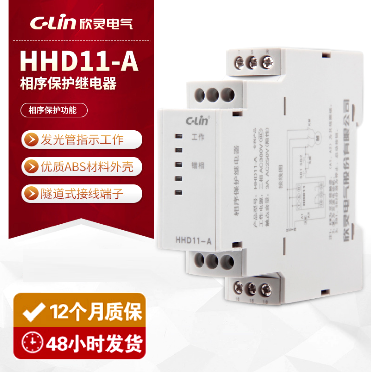 Xinling phase sequence protector HHD11-A ultra-thin phase sequence protector three-phase phase sequence protection relay