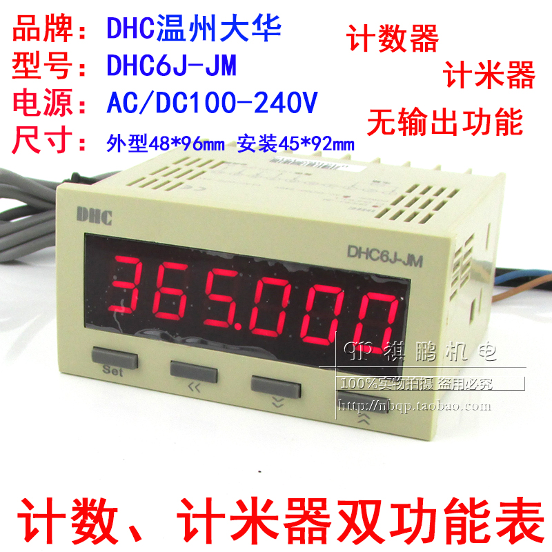 DHC Wenzhou Dahua DHC6J-JM reversible counter meter counter instead of DHC6J-M or DHC6J-J