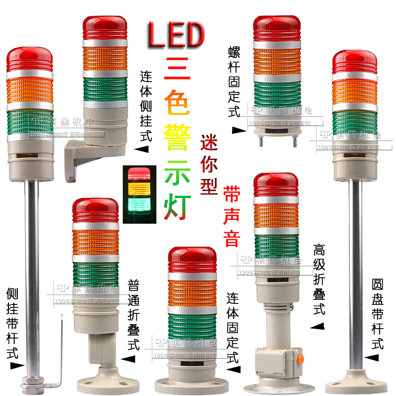 Leyson brand 936D warning light LED tri-color constant bright signal light 12V24V small alarm light mini type